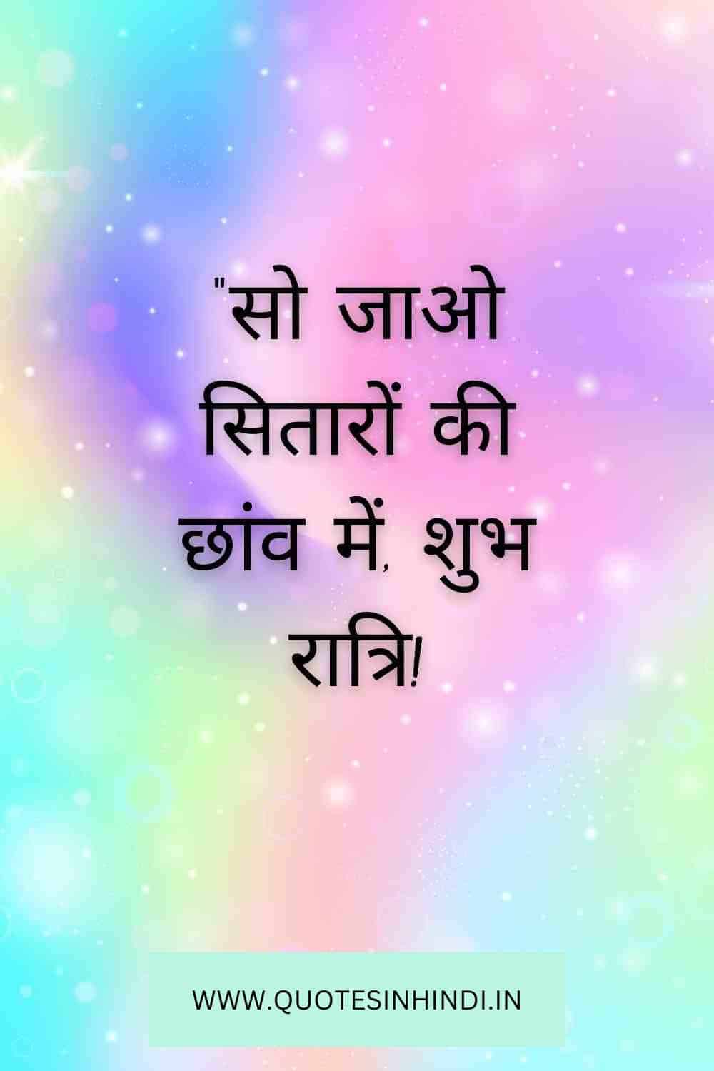 Good Night Quotes In Hindi 1 10