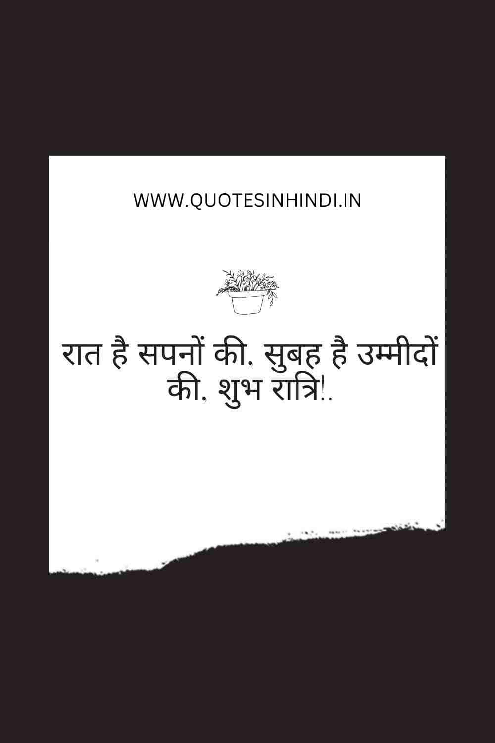 Good Night Quotes In Hindi 1 12