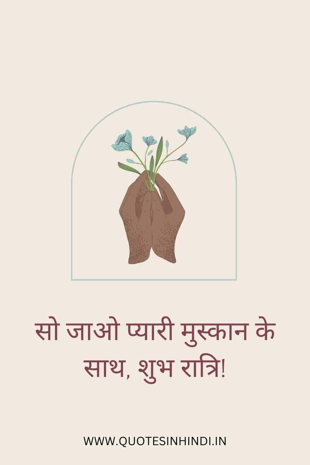 Good Night Quotes In Hindi 1 14