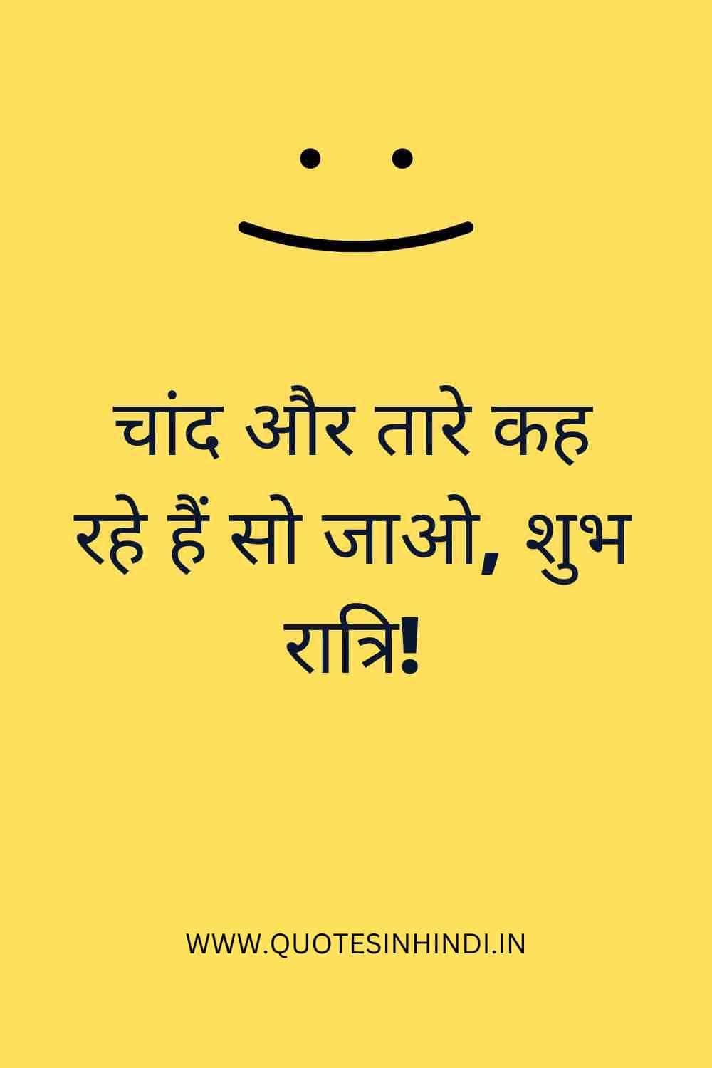 Good Night Quotes In Hindi 1 15