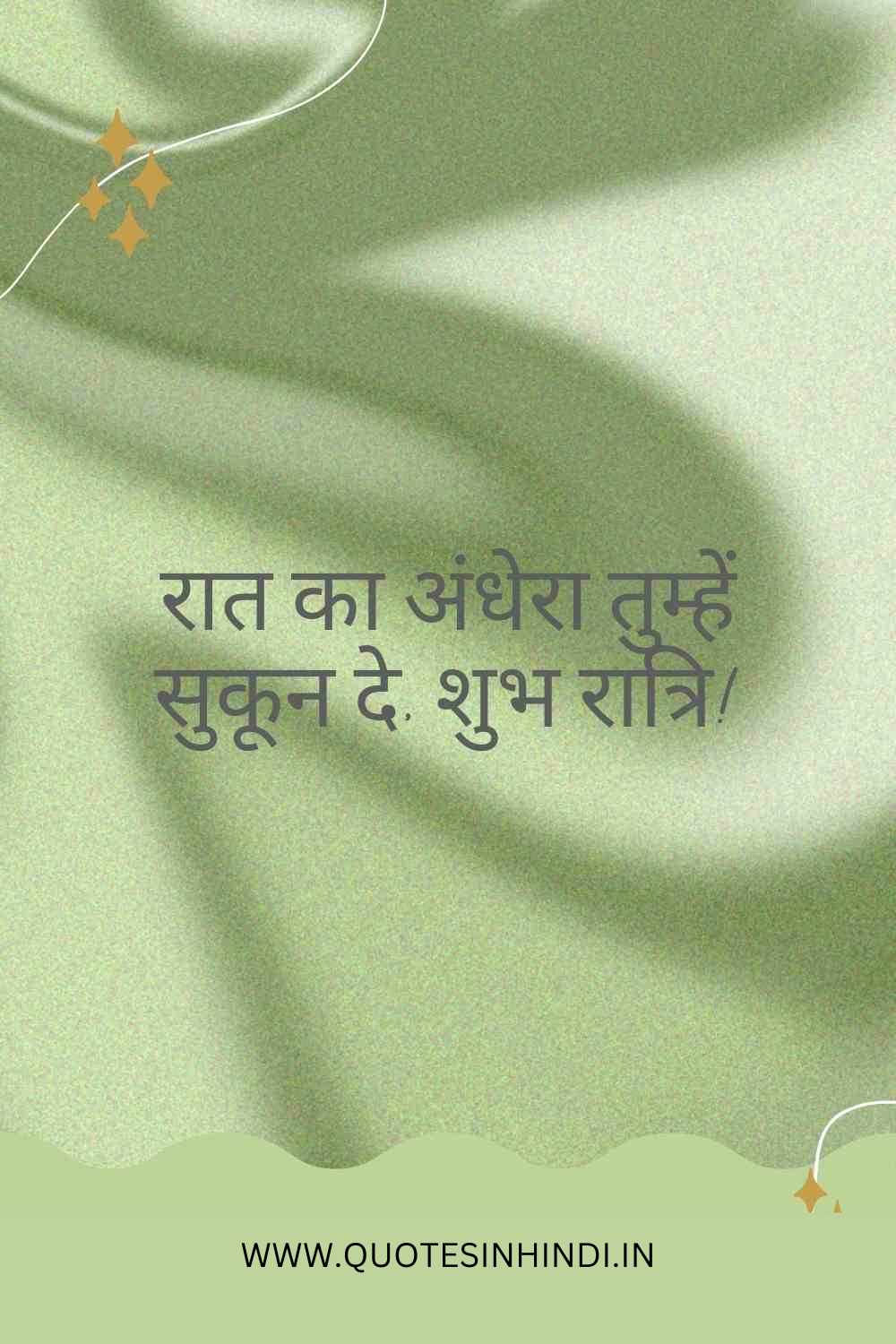 Good Night Quotes In Hindi 1 18