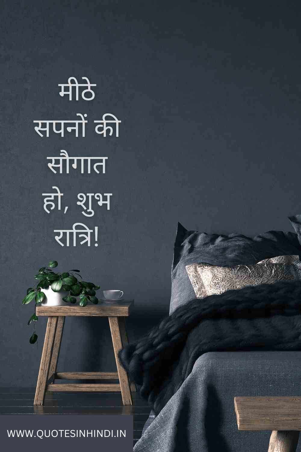 Good Night Quotes In Hindi 1 2