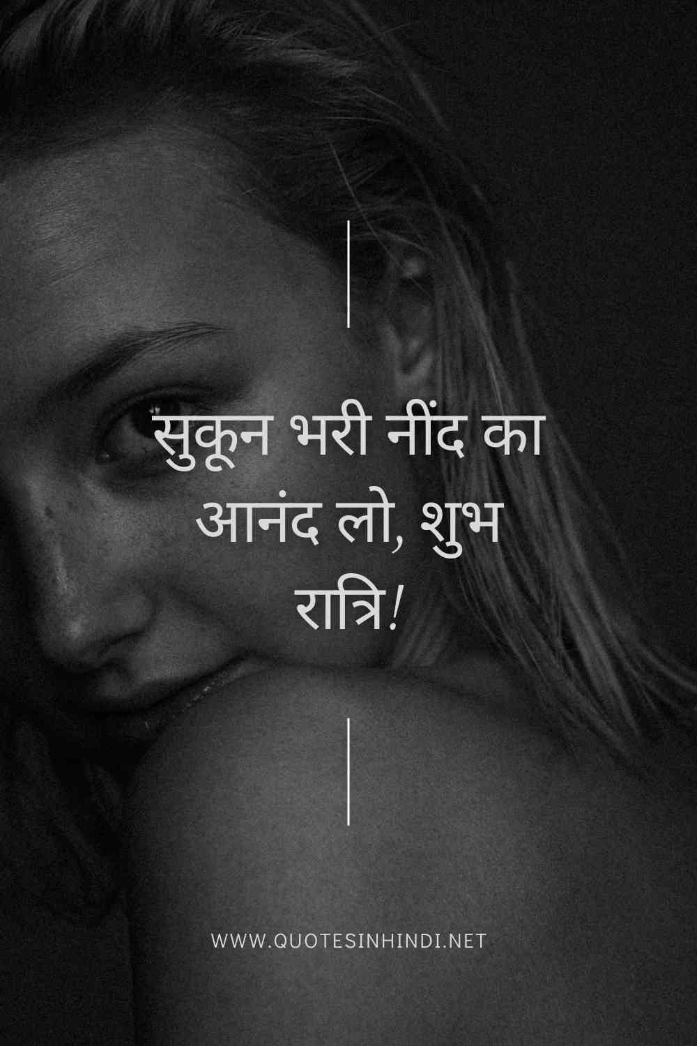 Good Night Quotes In Hindi 1 2