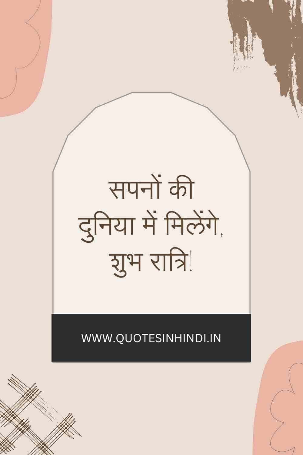 Good Night Quotes In Hindi 1 20