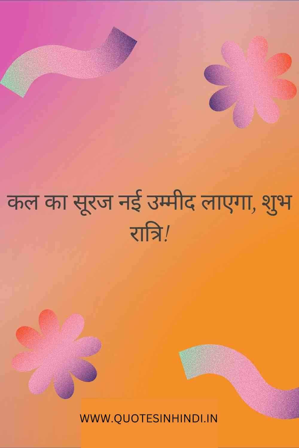 Good Night Quotes In Hindi 1 22