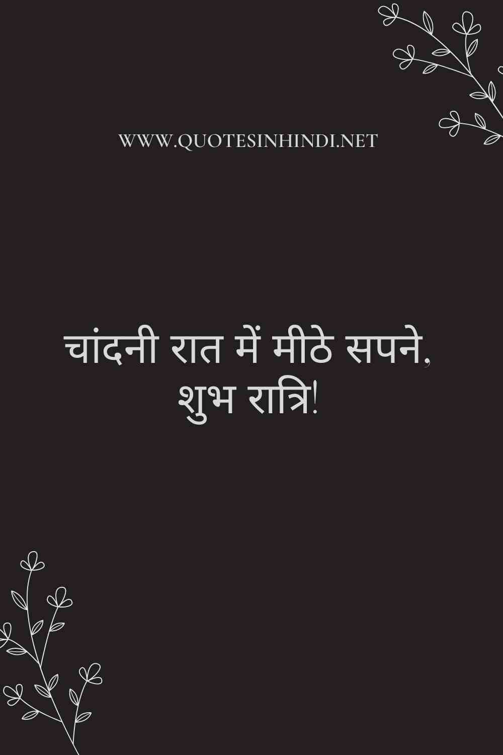 Good Night Quotes In Hindi 1 23