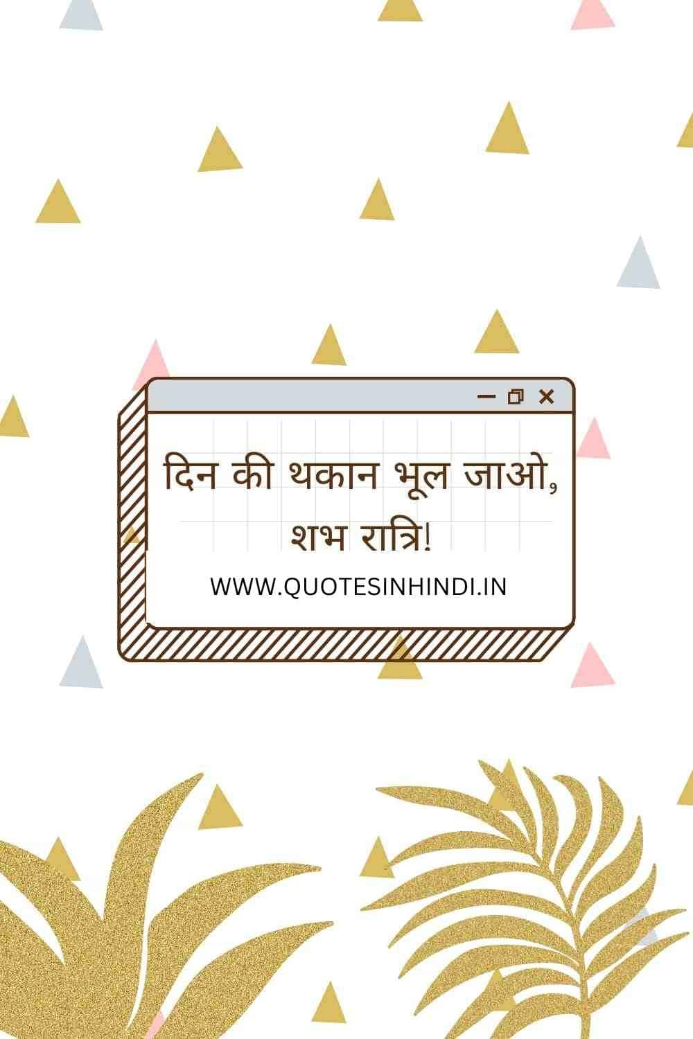 Good Night Quotes In Hindi 1 24