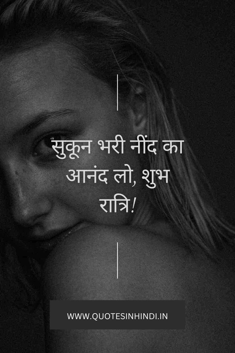 Good Night Quotes In Hindi 1 25