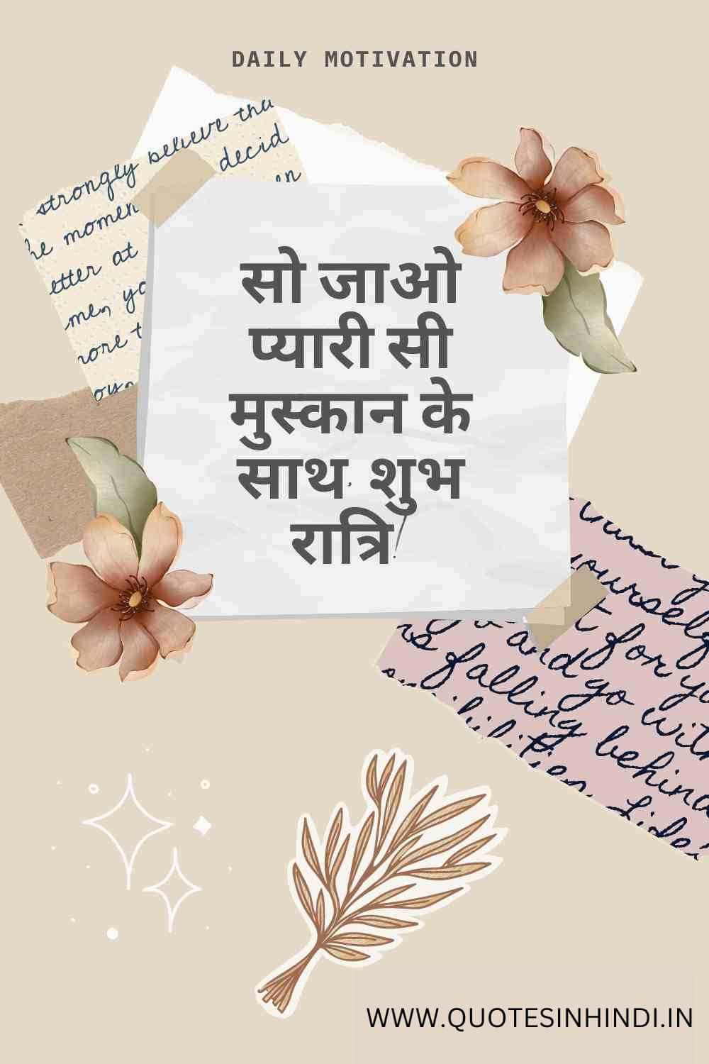 Good Night Quotes In Hindi 1 4