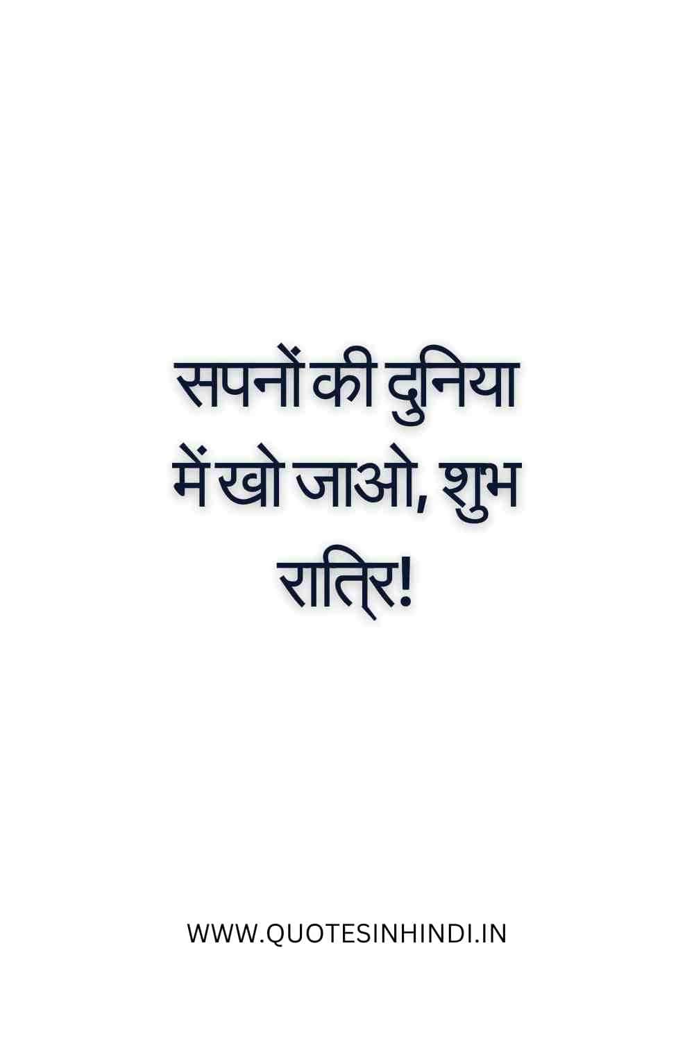 Good Night Quotes In Hindi 1 5