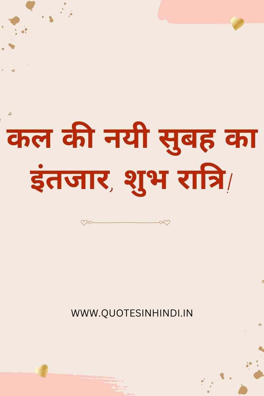 Good Night Quotes In Hindi 1 6