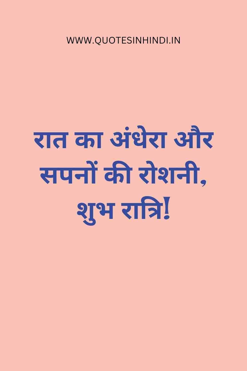 Good Night Quotes In Hindi 1 7