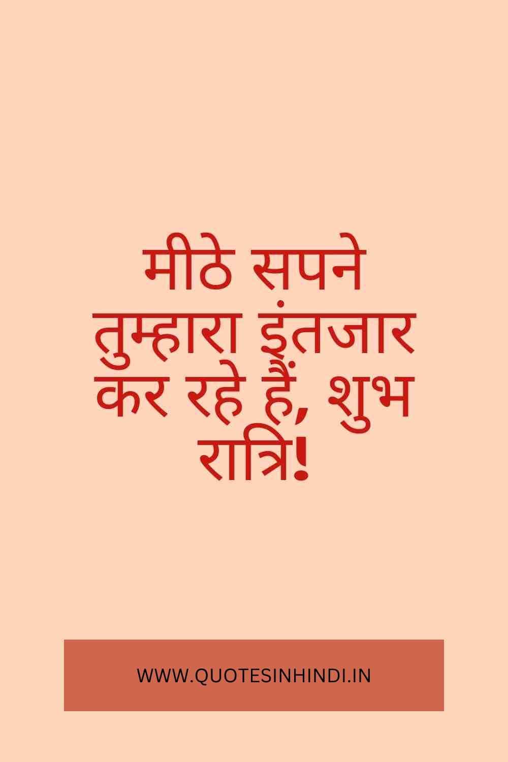 Good Night Quotes In Hindi 1 8