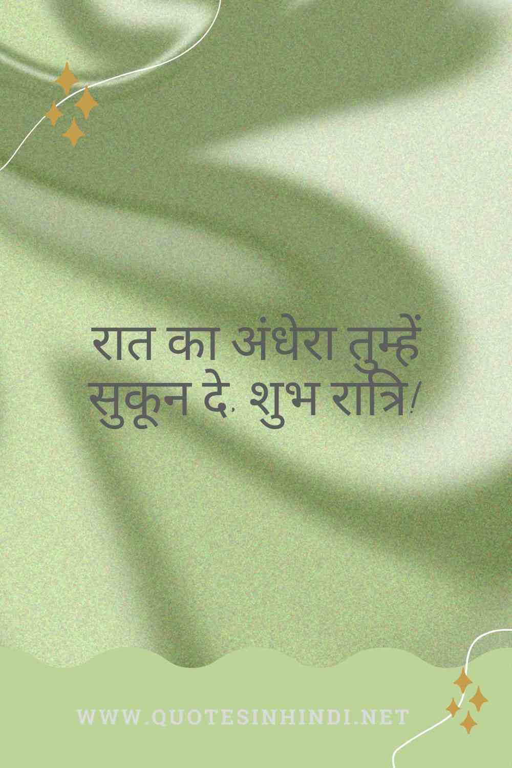 Good Night Quotes In Hindi 1 8