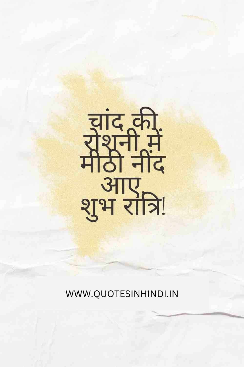 Good Night Quotes In Hindi 1 9