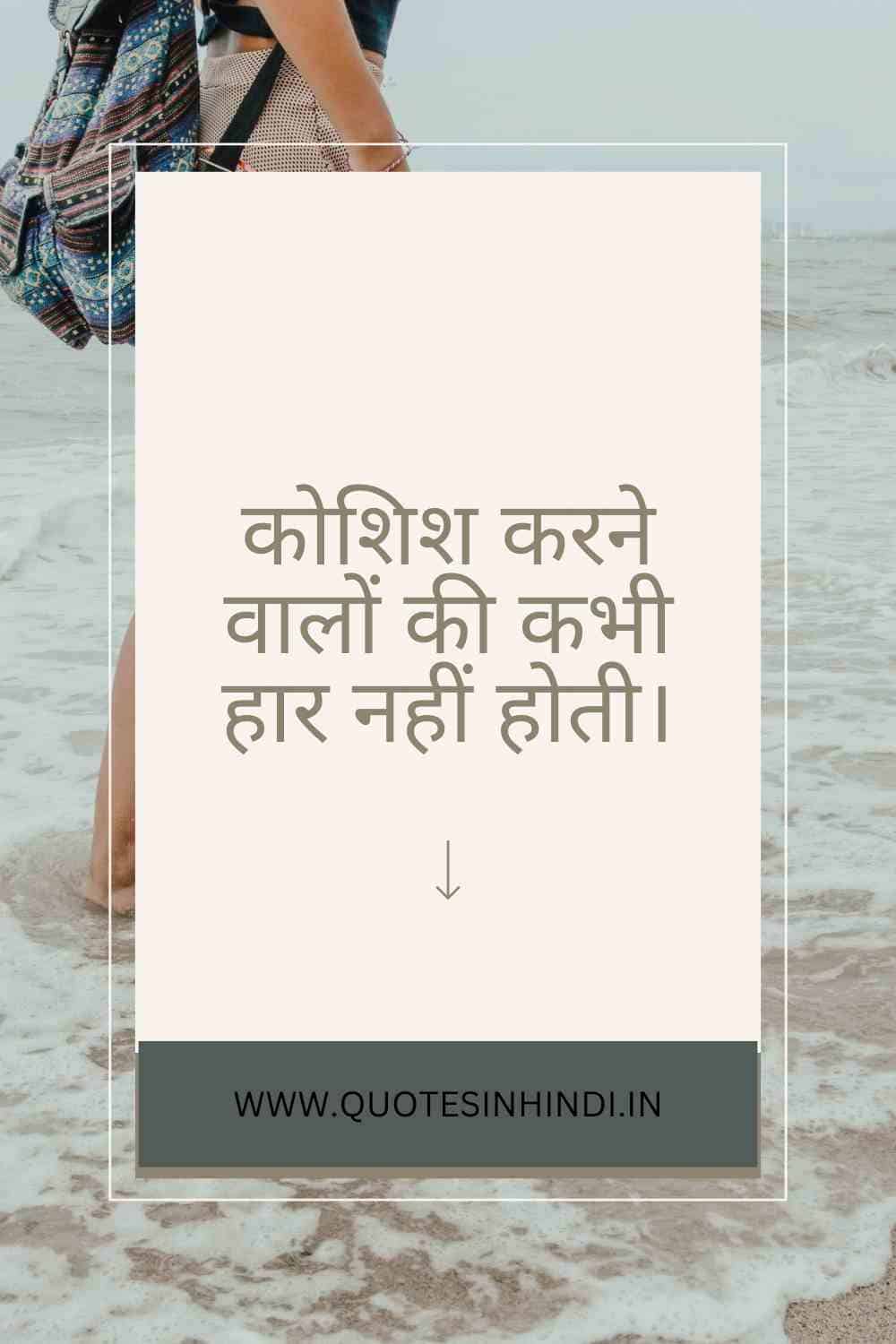 Hard Work Motivational Quotes In Hindi1 1