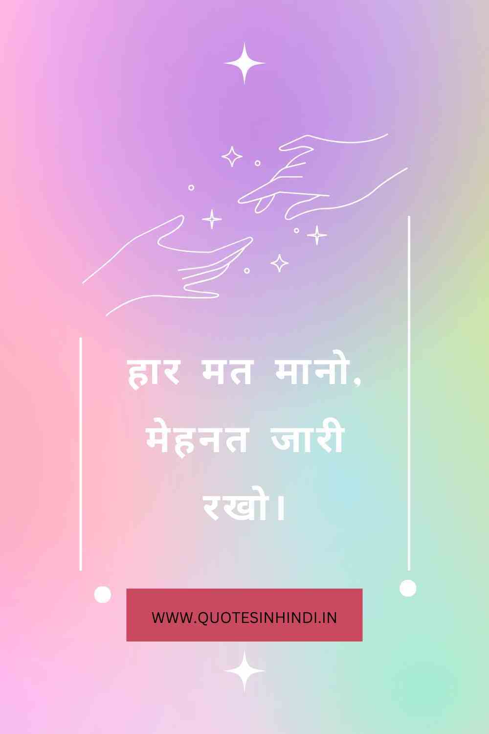 Hard Work Motivational Quotes In Hindi1 11