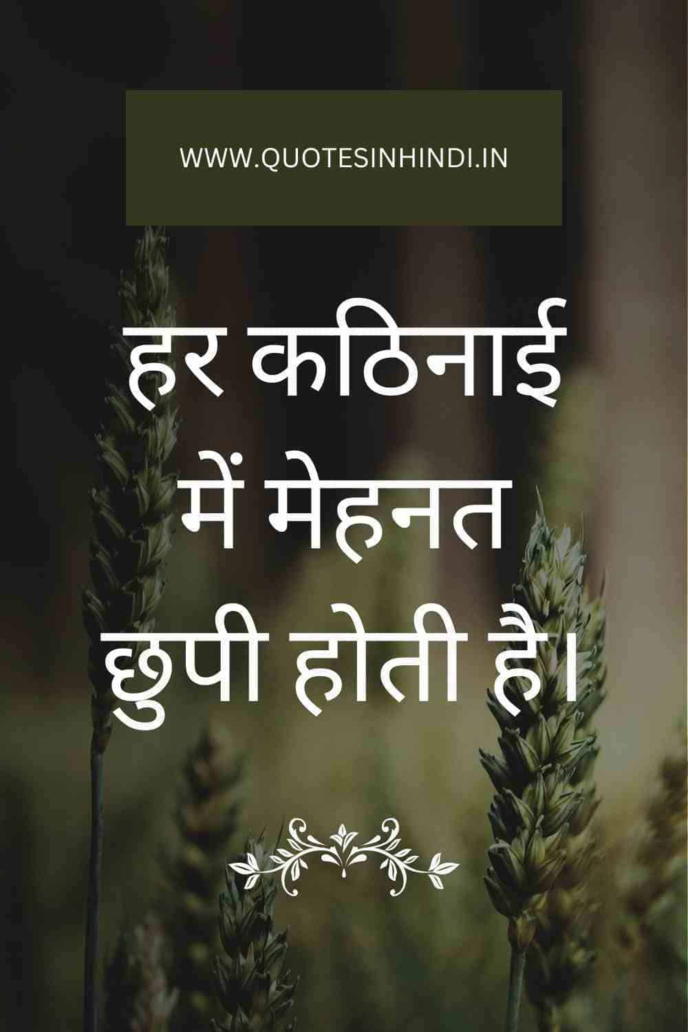 Hard Work Motivational Quotes In Hindi1 12