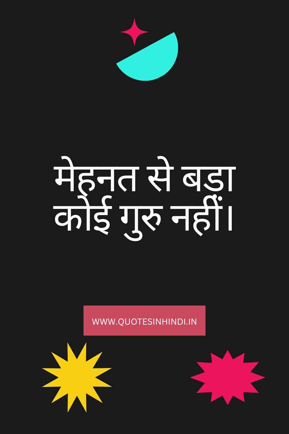 Hard Work Motivational Quotes In Hindi1 13