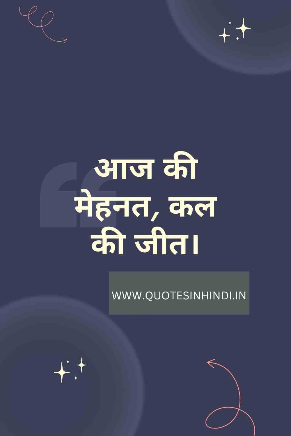 Hard Work Motivational Quotes In Hindi1 16