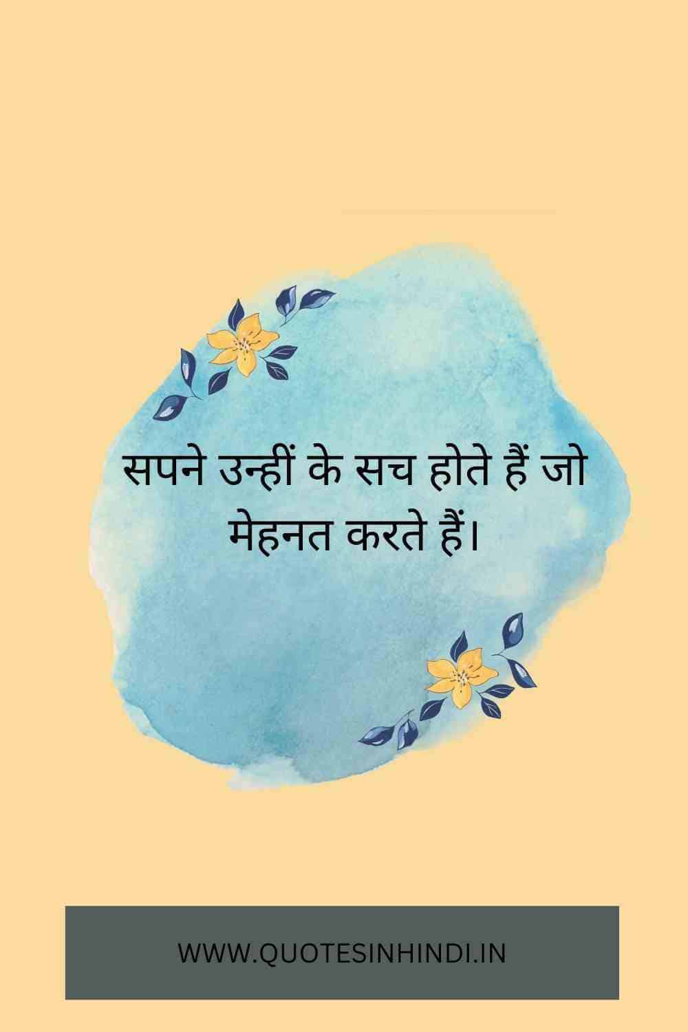 Hard Work Motivational Quotes In Hindi1 20