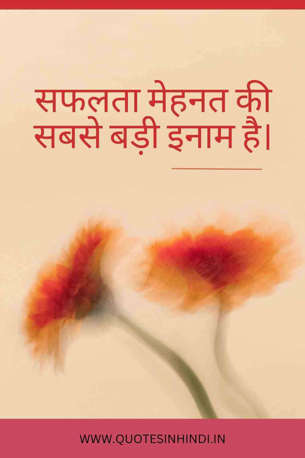 Hard Work Motivational Quotes In Hindi1 23