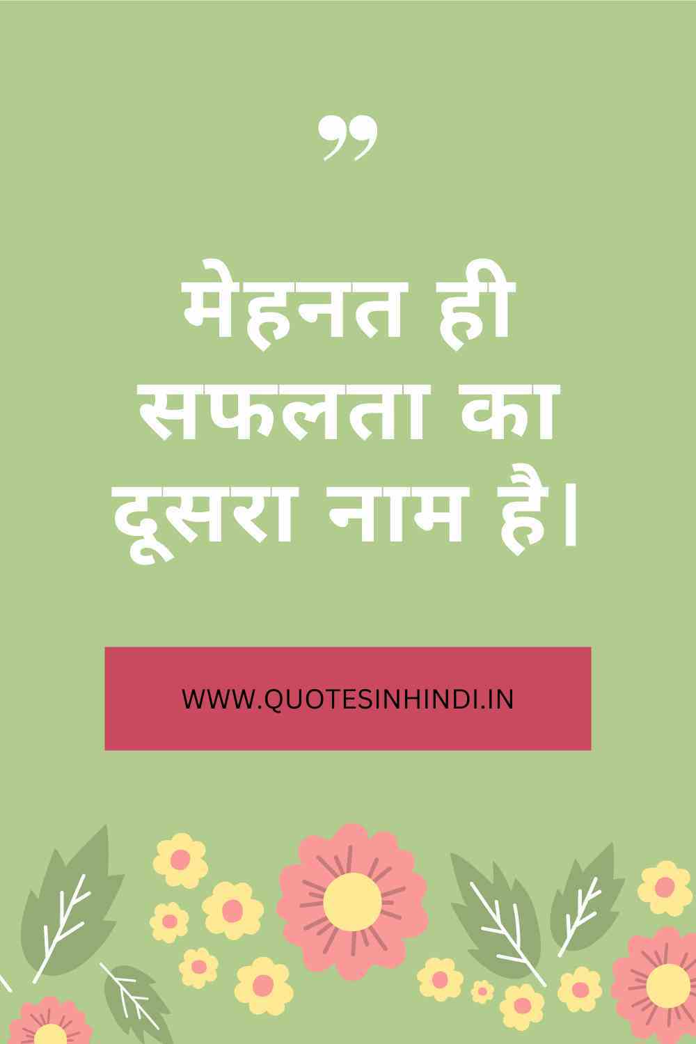 Hard Work Motivational Quotes In Hindi1 24