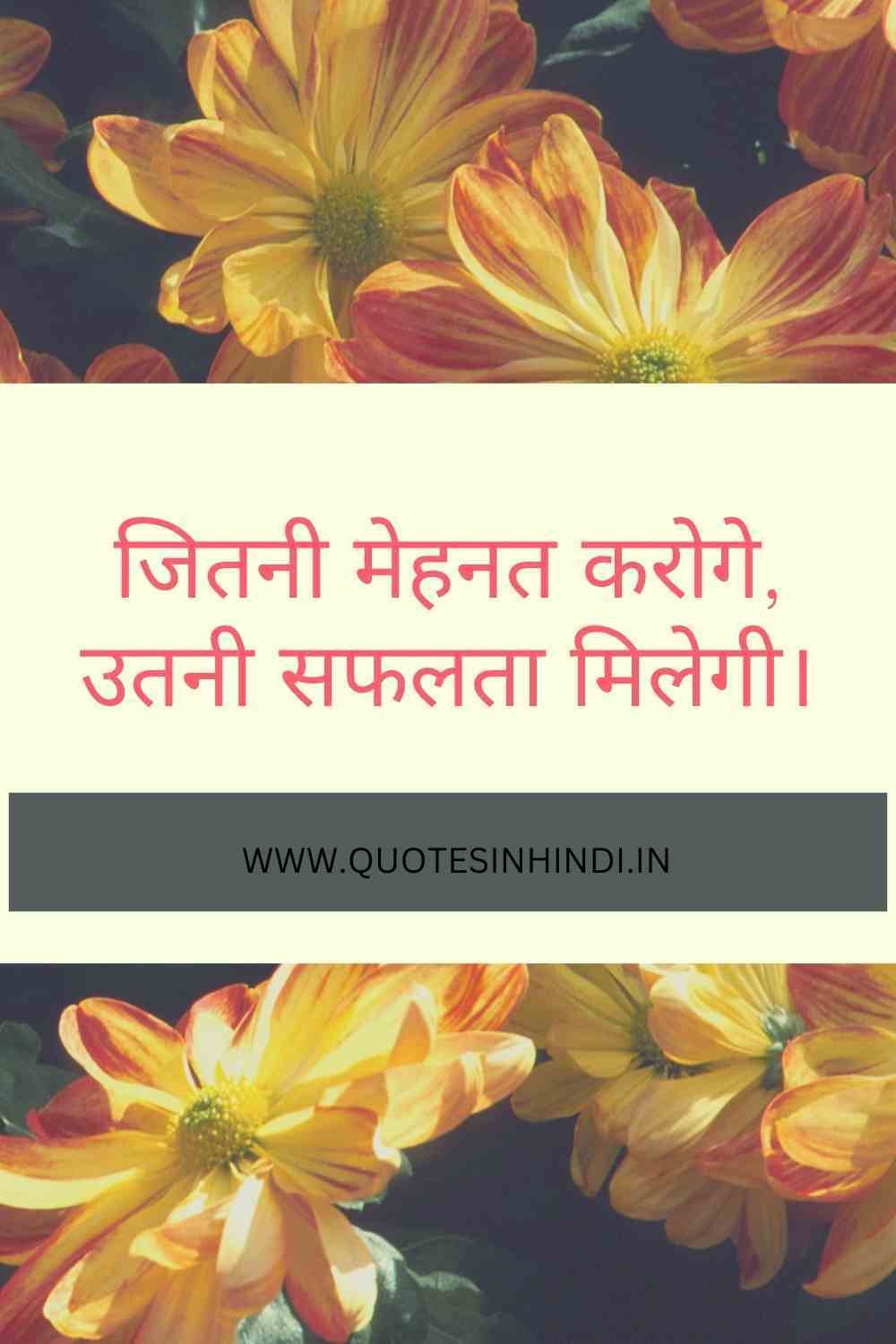 Hard Work Motivational Quotes In Hindi1 3