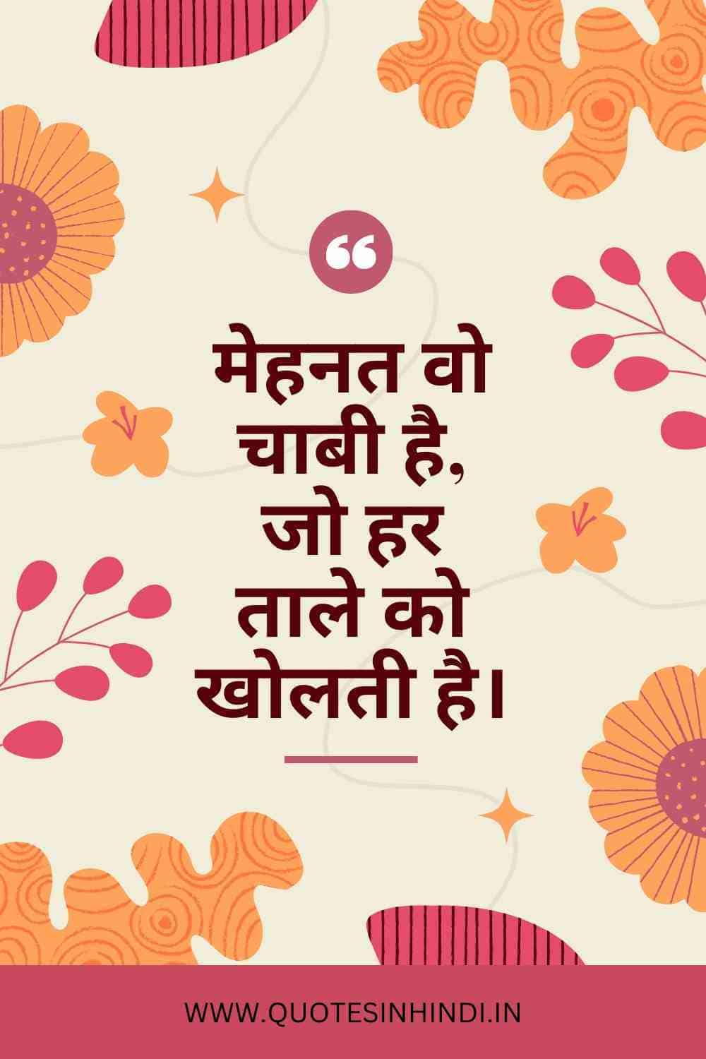 Hard Work Motivational Quotes In Hindi1 4