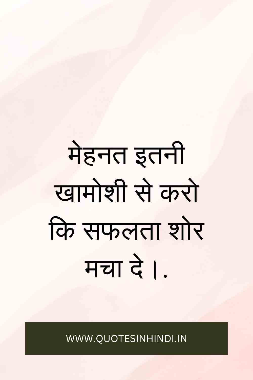 Hard Work Motivational Quotes In Hindi1 7