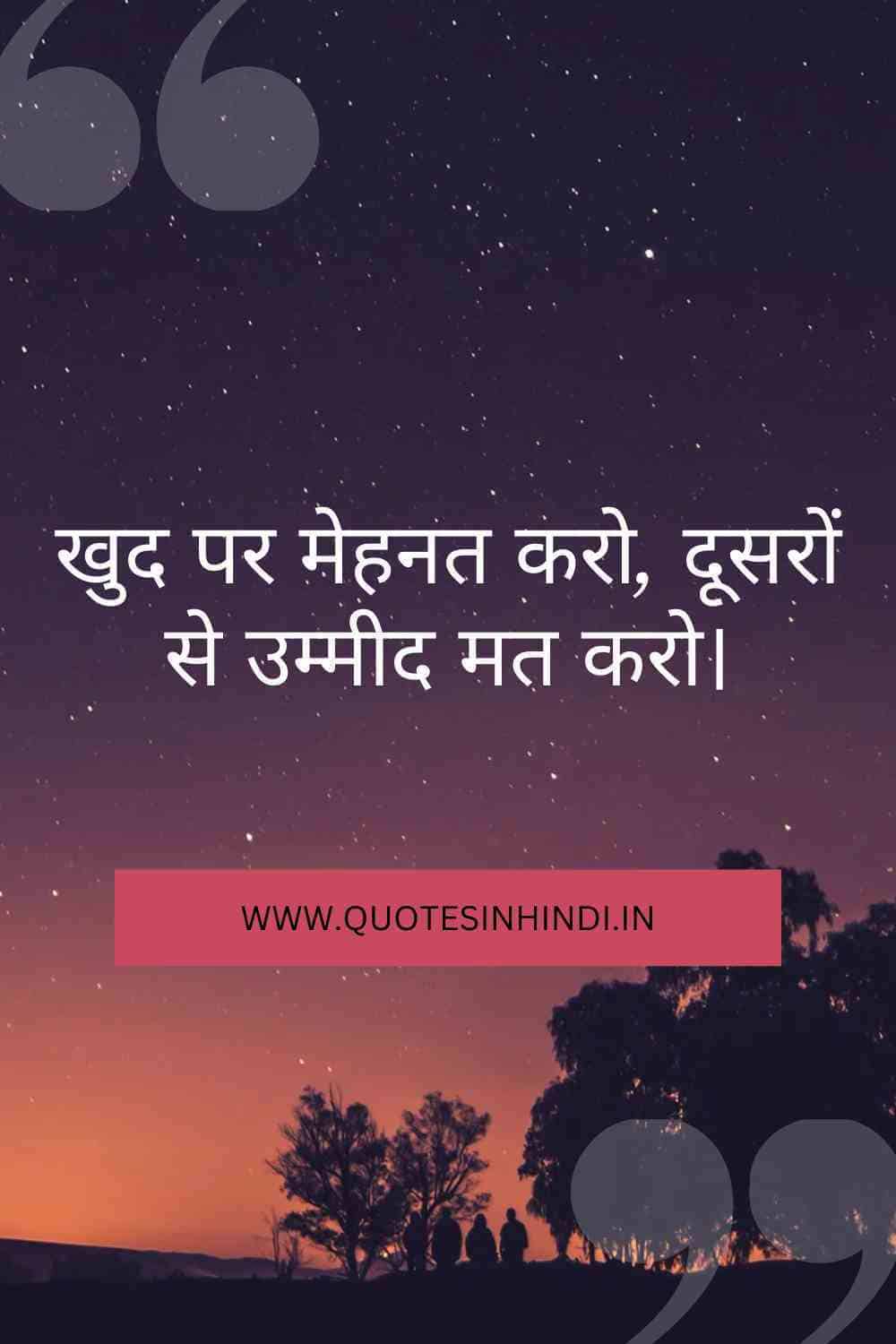 Hard Work Motivational Quotes In Hindi1 9