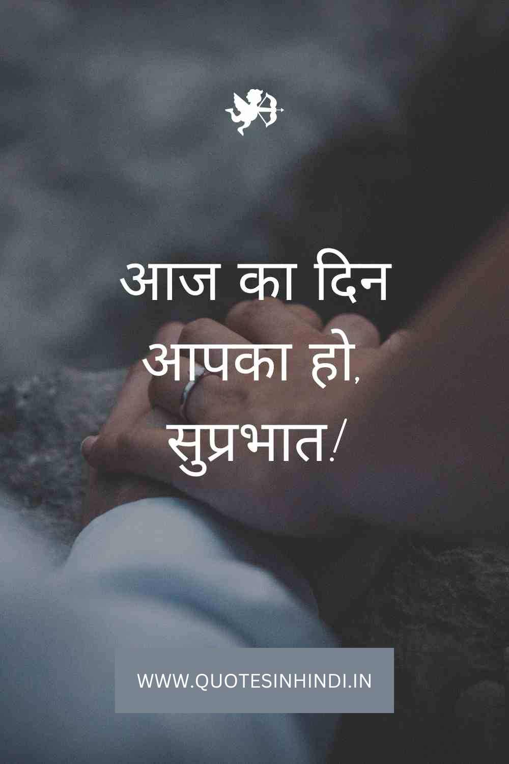 Heart Touching Good Morning Quotes In Hindi 1 13