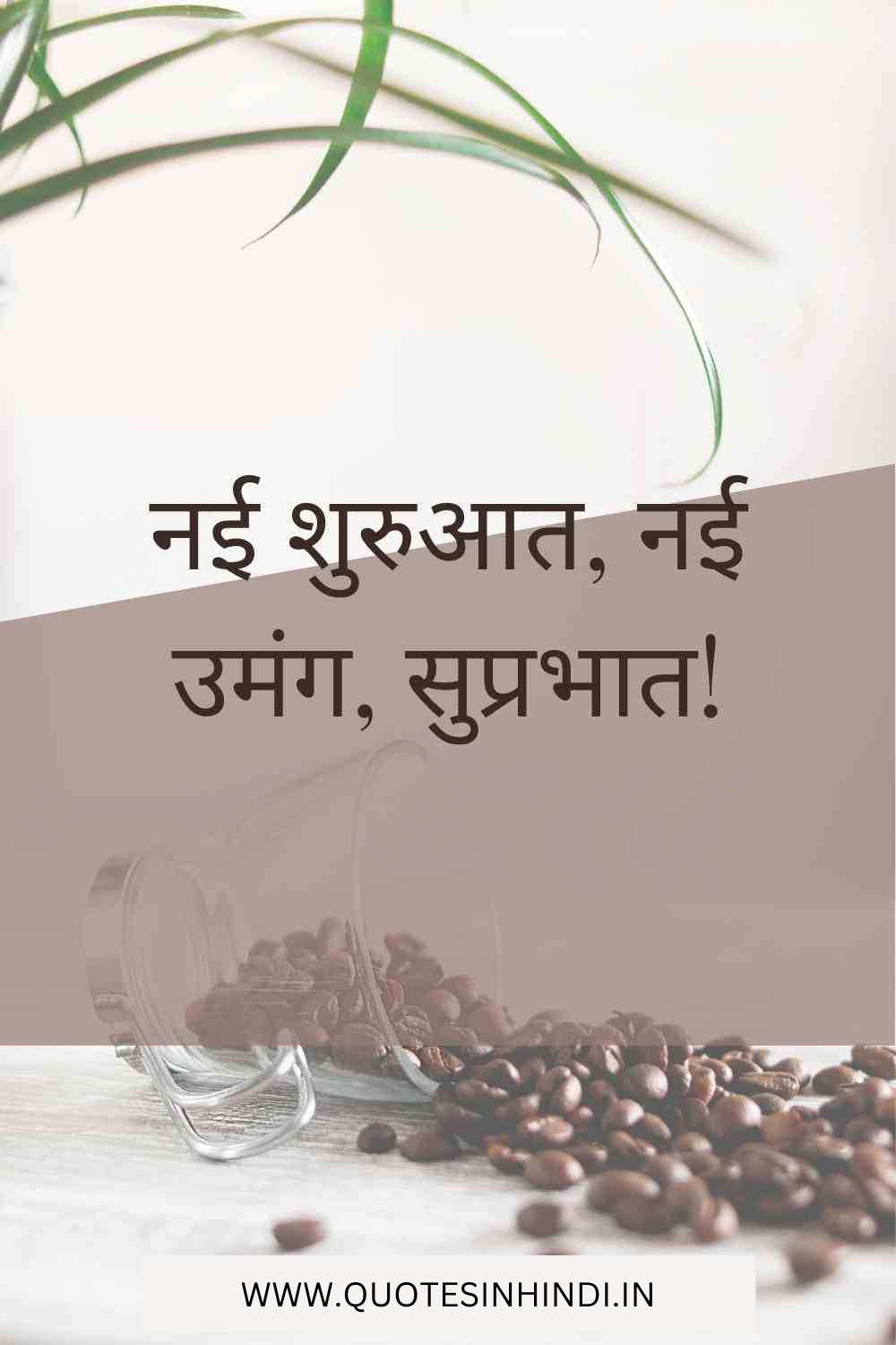 Heart Touching Good Morning Quotes In Hindi 1 14