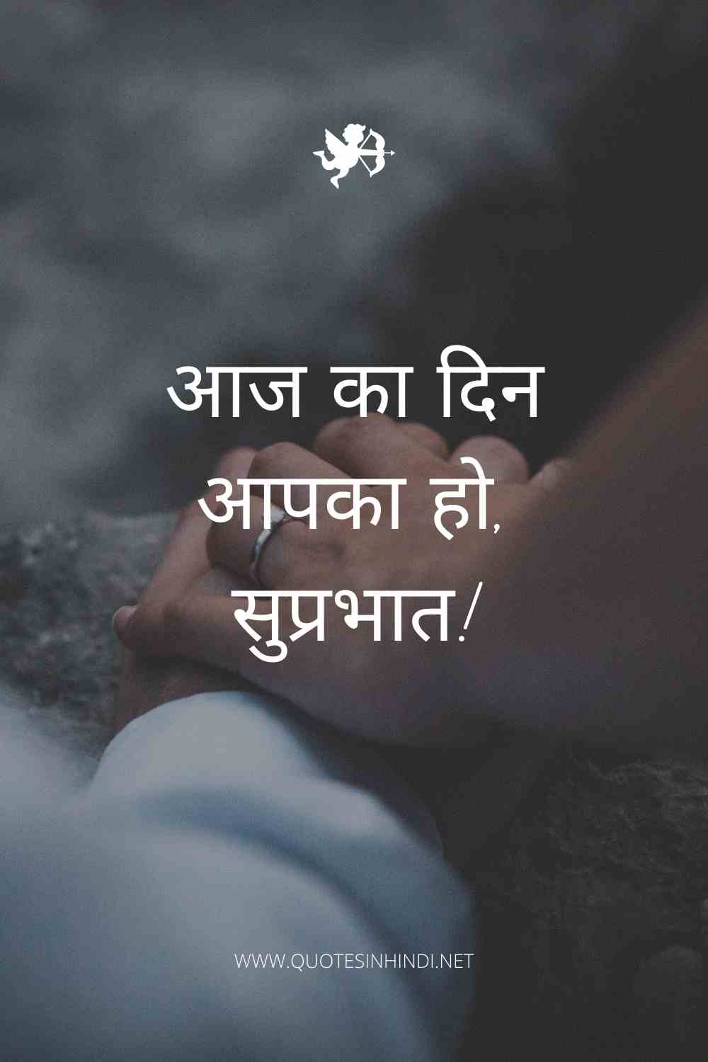 Heart Touching Good Morning Quotes In Hindi 1 14