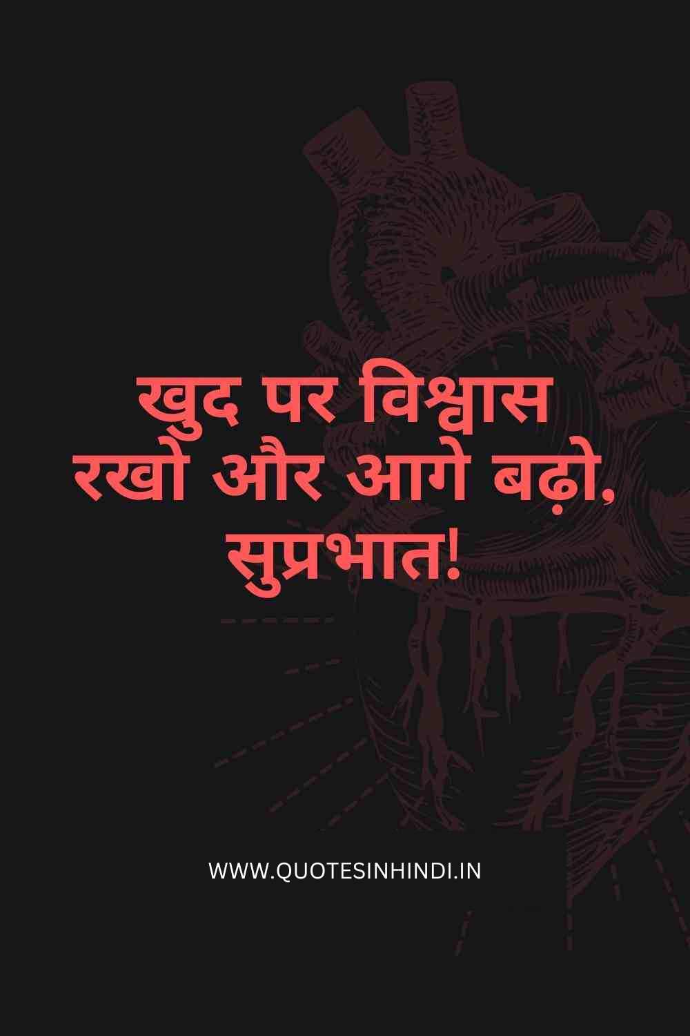 Heart Touching Good Morning Quotes In Hindi 1 16