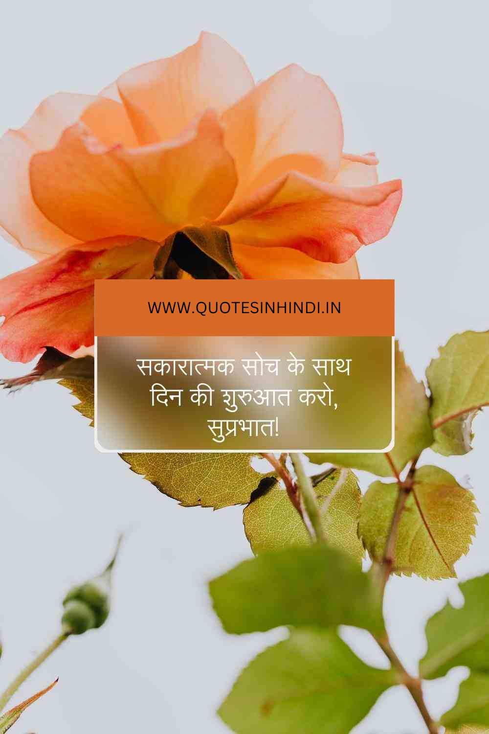 Heart Touching Good Morning Quotes In Hindi 1 18