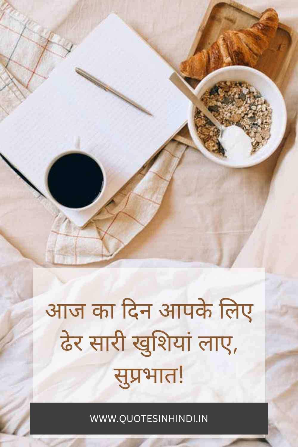 Heart Touching Good Morning Quotes In Hindi 1 19