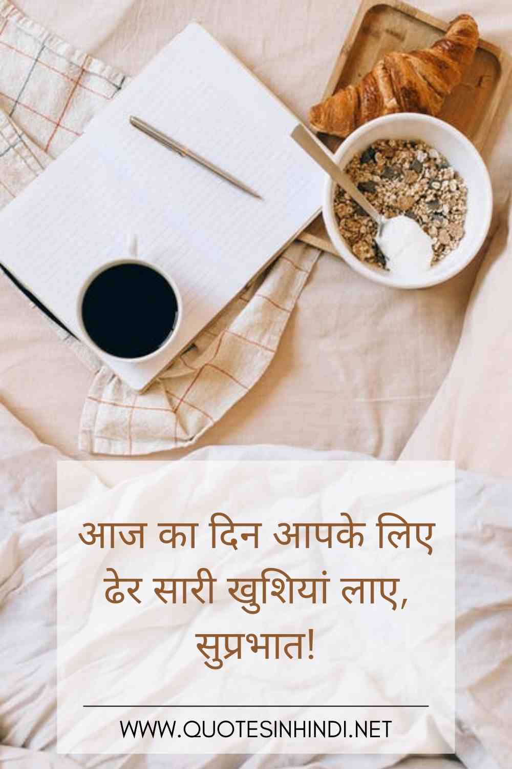 Heart Touching Good Morning Quotes In Hindi 1 19