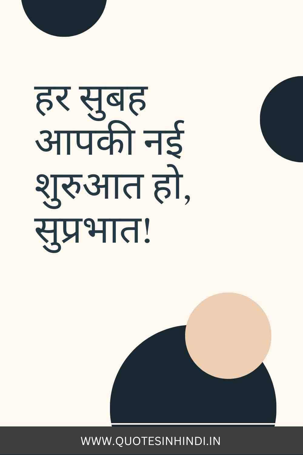 Heart Touching Good Morning Quotes In Hindi 1 20