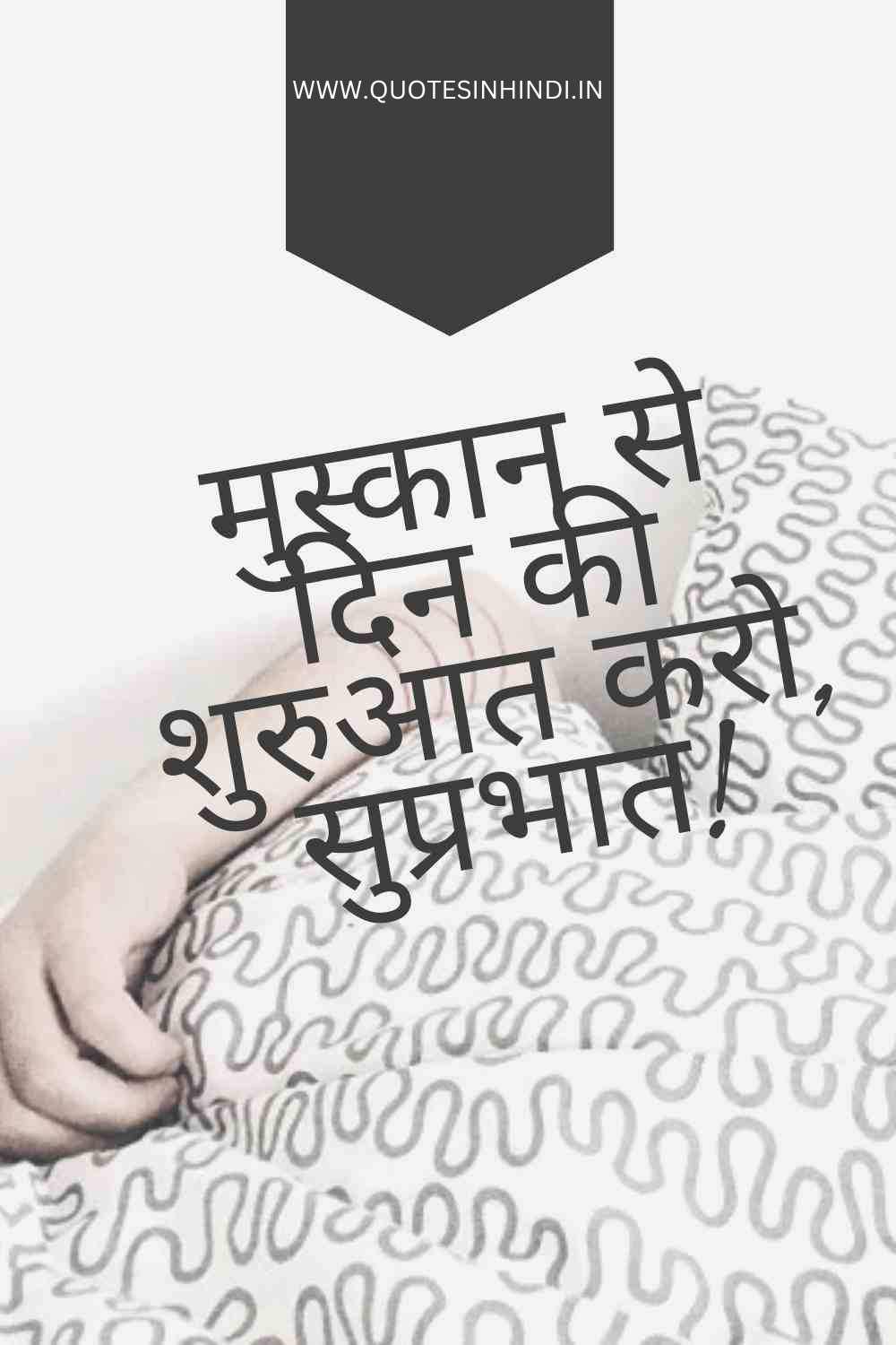 Heart Touching Good Morning Quotes In Hindi 1 22