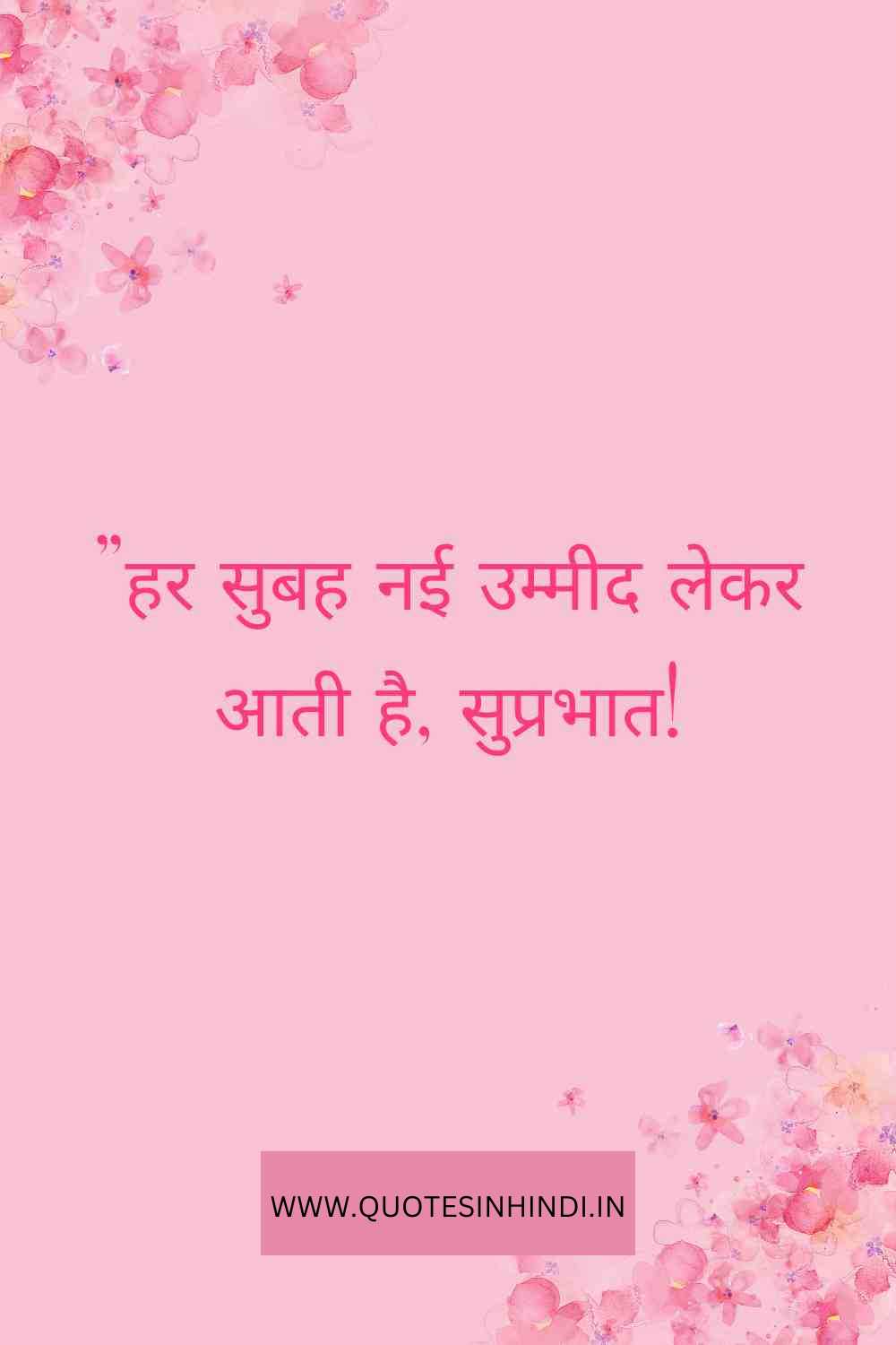 Heart Touching Good Morning Quotes In Hindi 1 25