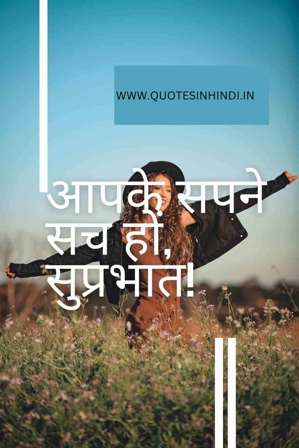 Heart Touching Good Morning Quotes In Hindi 1 4