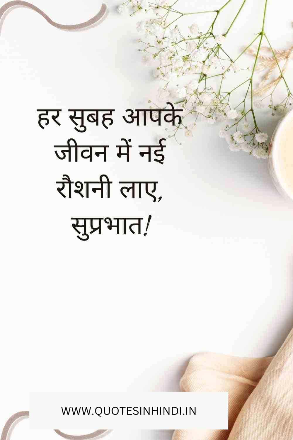 Heart Touching Good Morning Quotes In Hindi 1 5