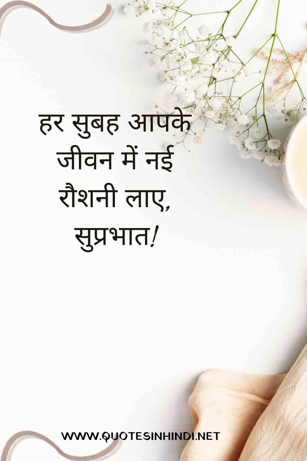 Heart Touching Good Morning Quotes In Hindi 1 5