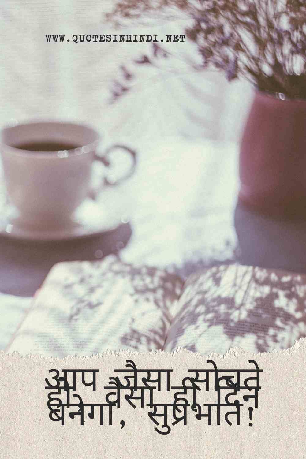 Heart Touching Good Morning Quotes In Hindi 1 6