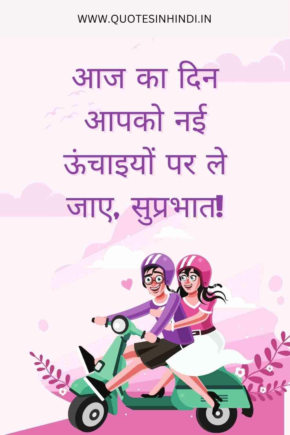 Heart Touching Good Morning Quotes In Hindi 1 7