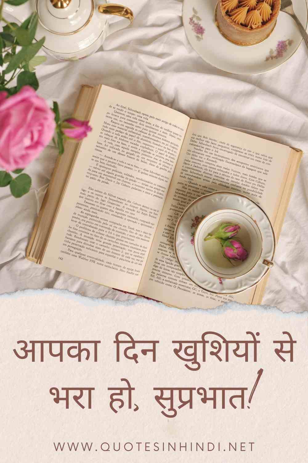 Heart Touching Good Morning Quotes In Hindi 1 7