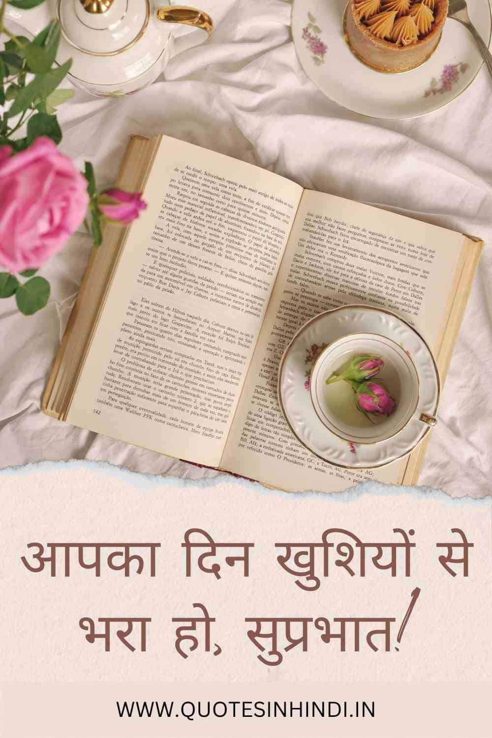 Heart Touching Good Morning Quotes In Hindi 1 8