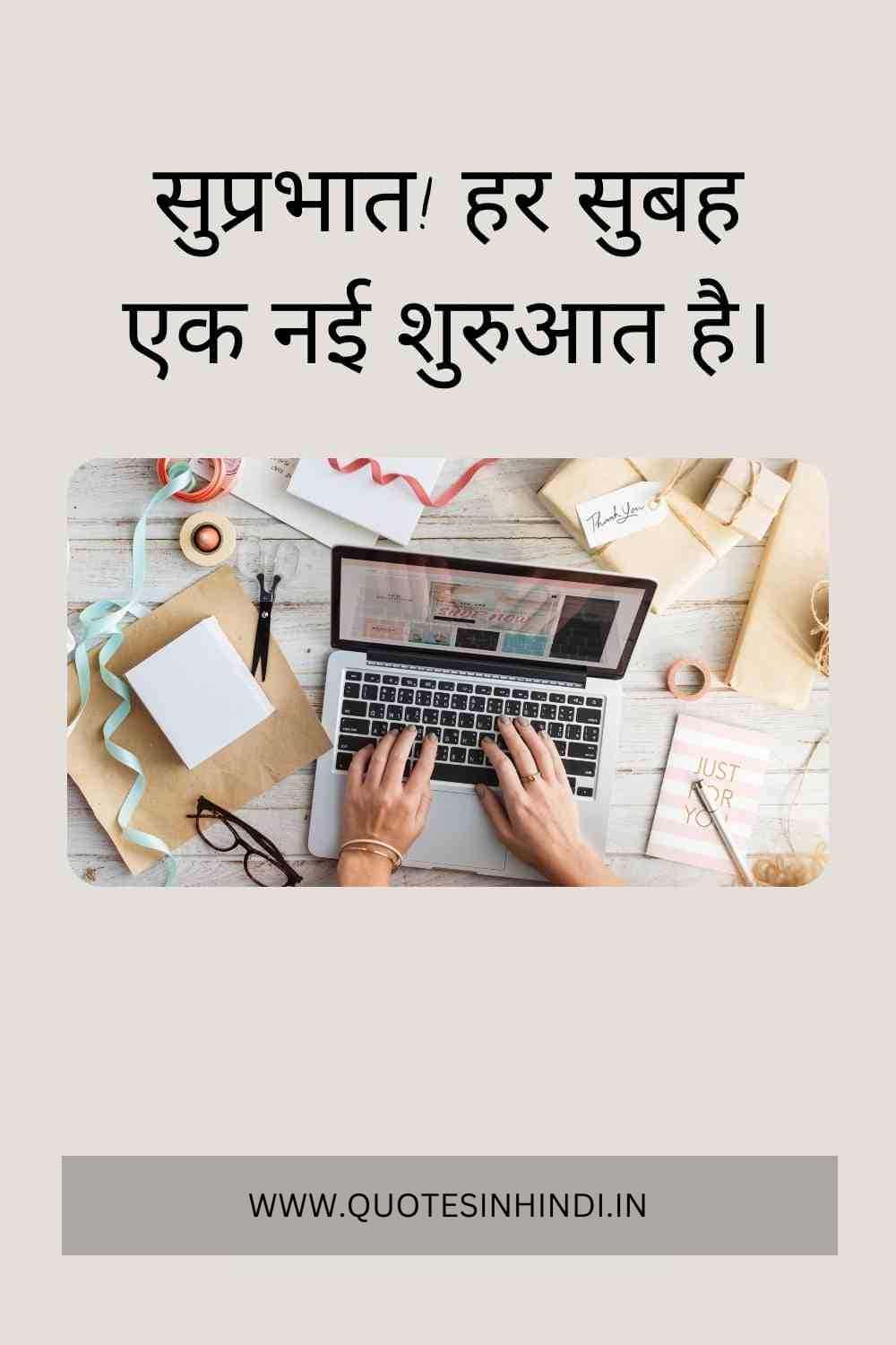 Inspirational Good Morning Quotes In Hindi 1 1