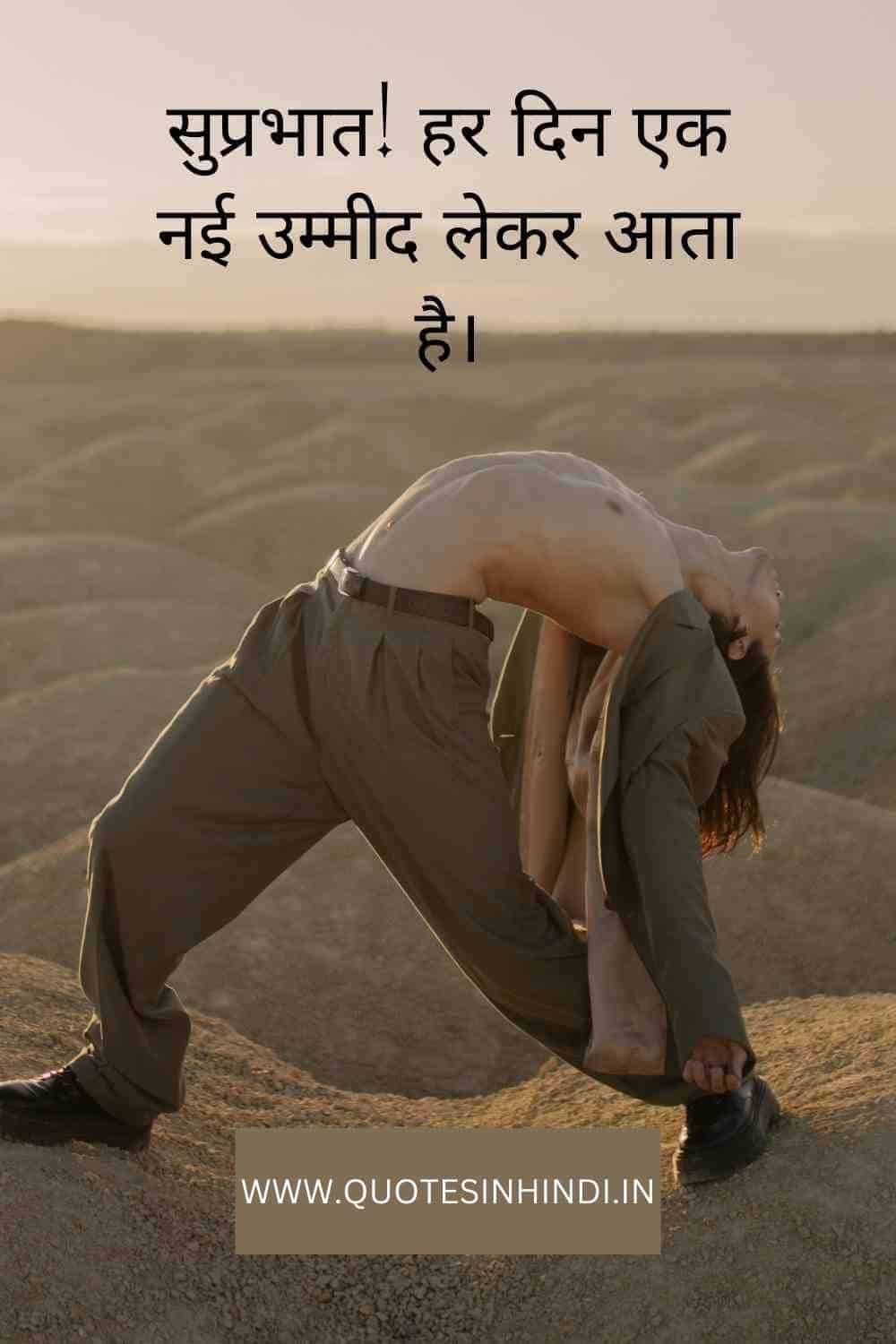 Inspirational Good Morning Quotes In Hindi 1 11